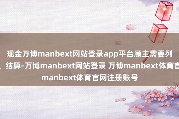 现金万博manbext网站登录app平台顾主需要列队恭候点餐、结算-万博manbext网站登录 万博manbext体育官网注册账号
