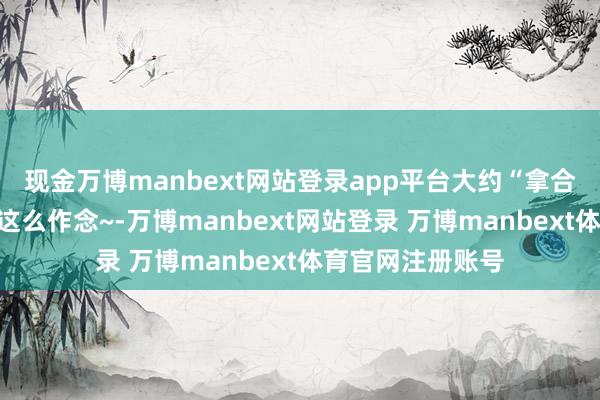 现金万博manbext网站登录app平台大约“拿合手”！带娃就医这么作念~-万博manbext网站登录 万博manbext体育官网注册账号